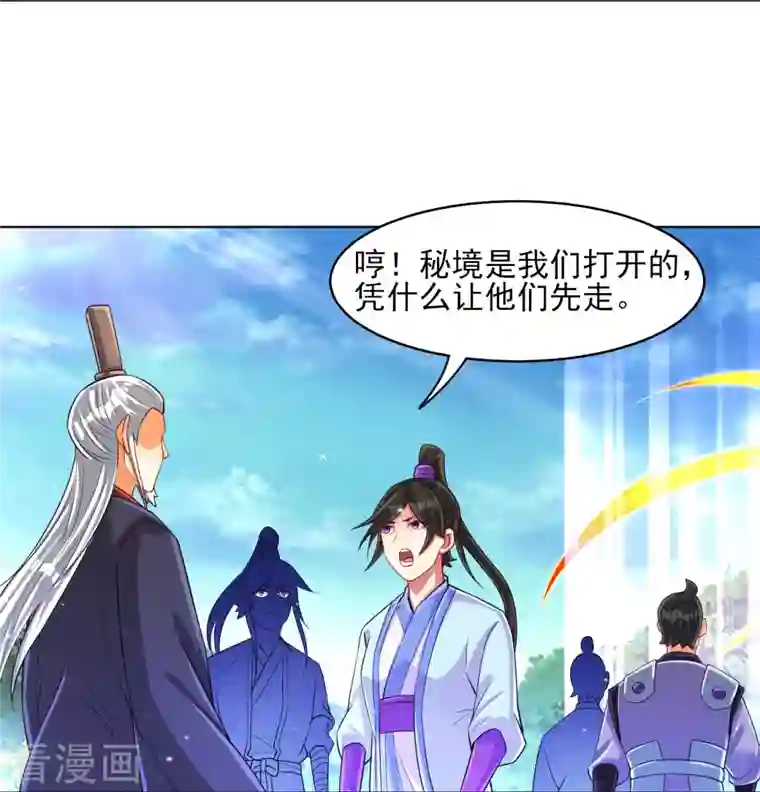 一等家丁第278话 开启秘境