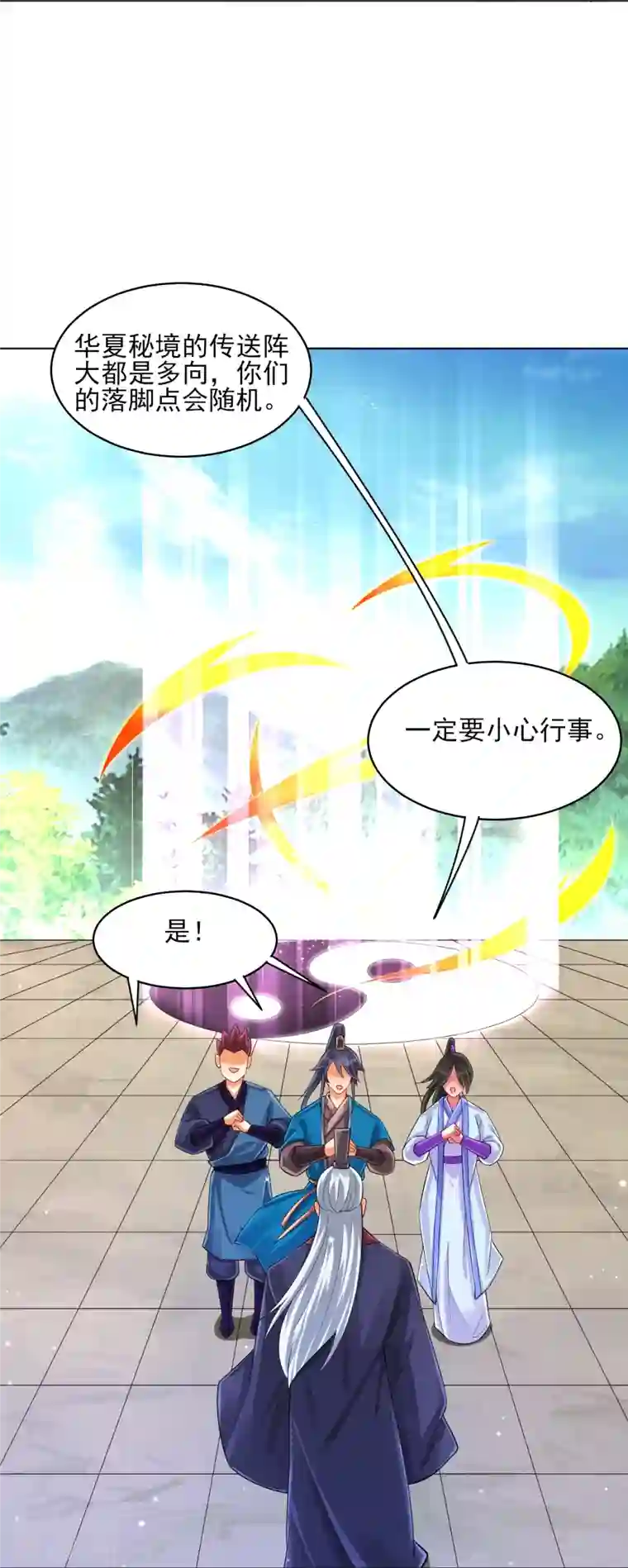 一等家丁第278话 开启秘境