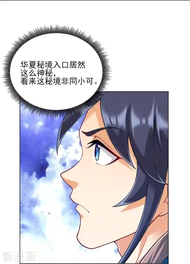 一等家丁第278话 开启秘境