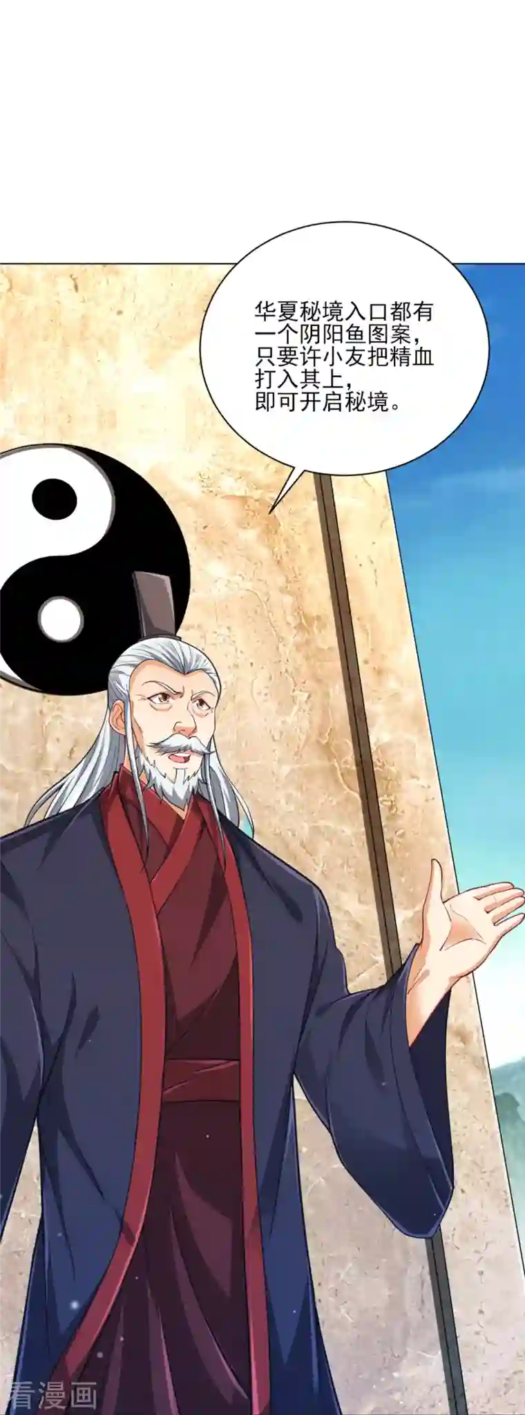 一等家丁第278话 开启秘境