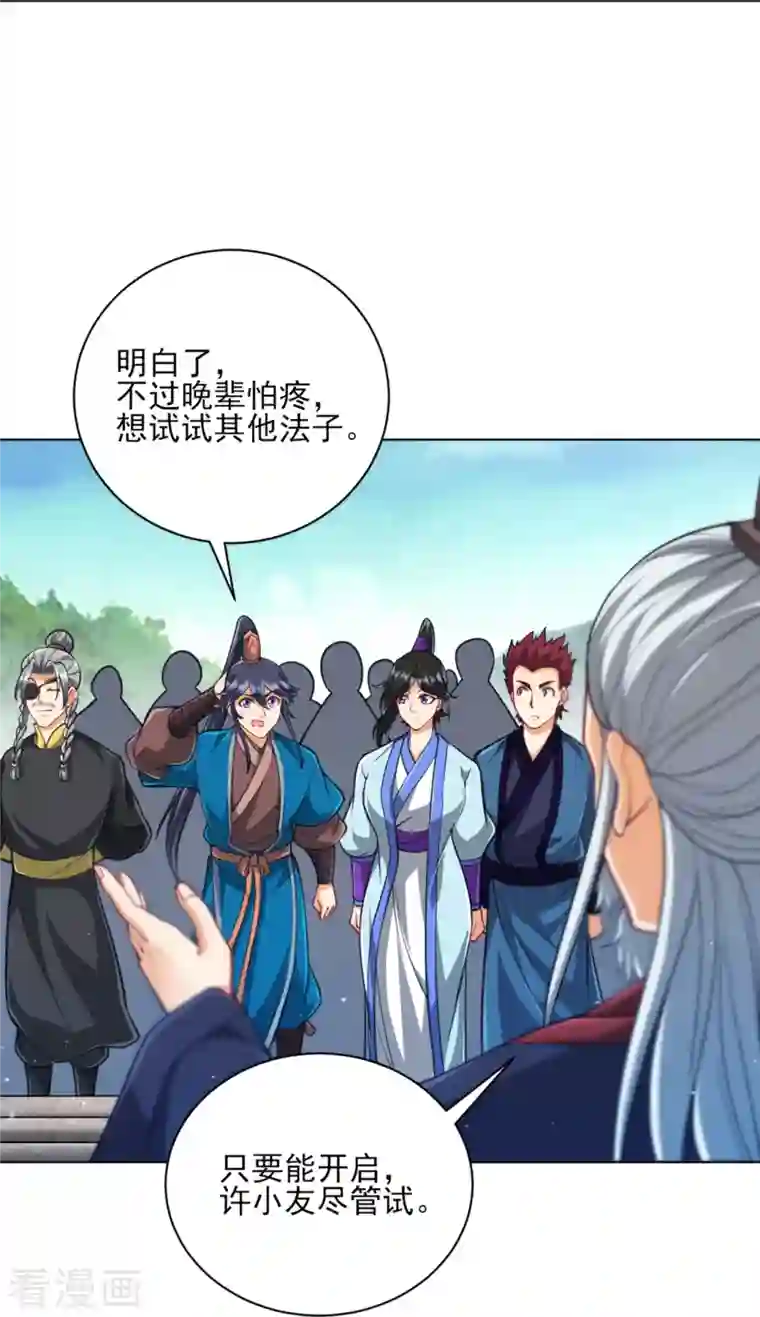 一等家丁第278话 开启秘境