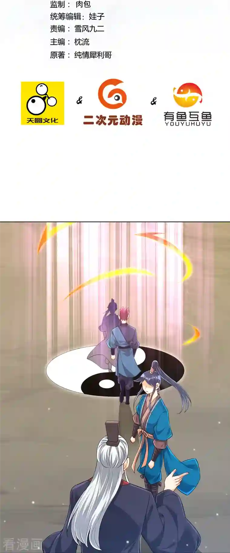 一等家丁第279话 沙虫巨兽！