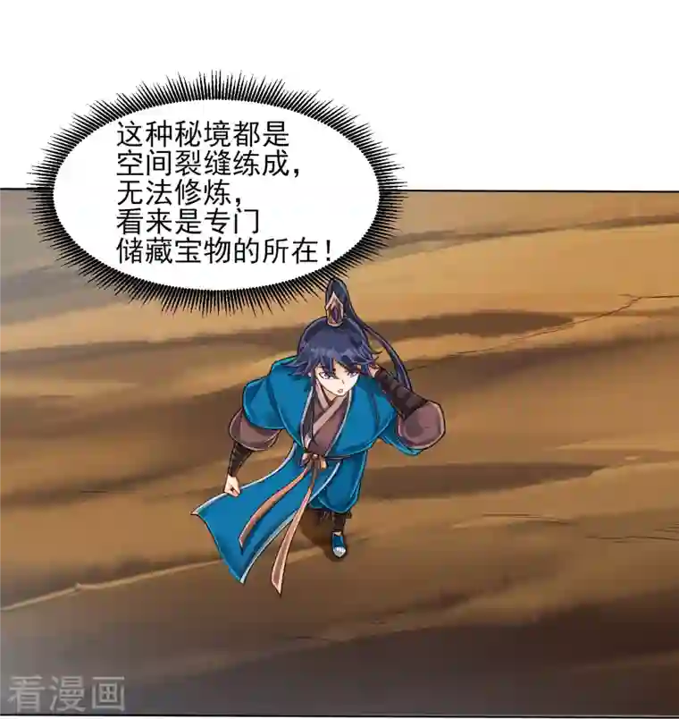 一等家丁第279话 沙虫巨兽！