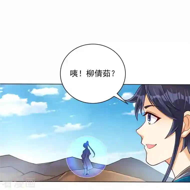 一等家丁第279话 沙虫巨兽！