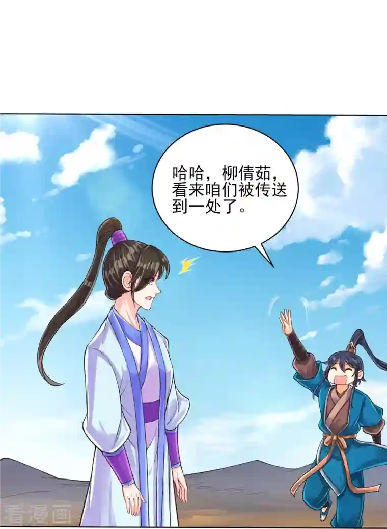 一等家丁第279话 沙虫巨兽！