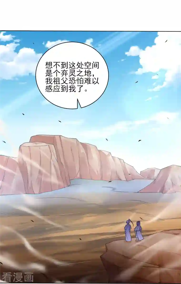 一等家丁第279话 沙虫巨兽！