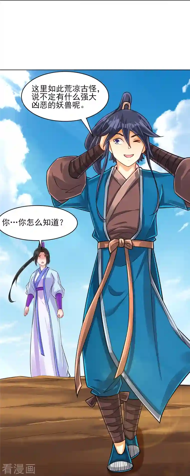 一等家丁第279话 沙虫巨兽！