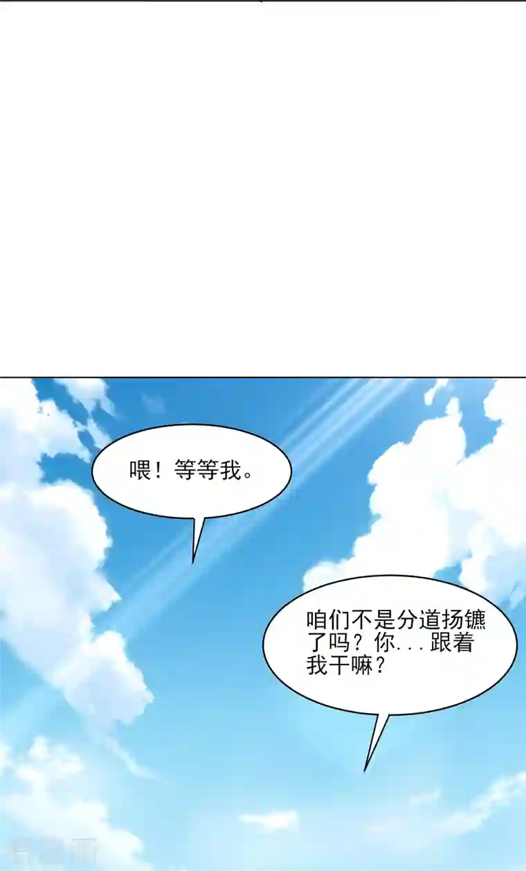 一等家丁第279话 沙虫巨兽！