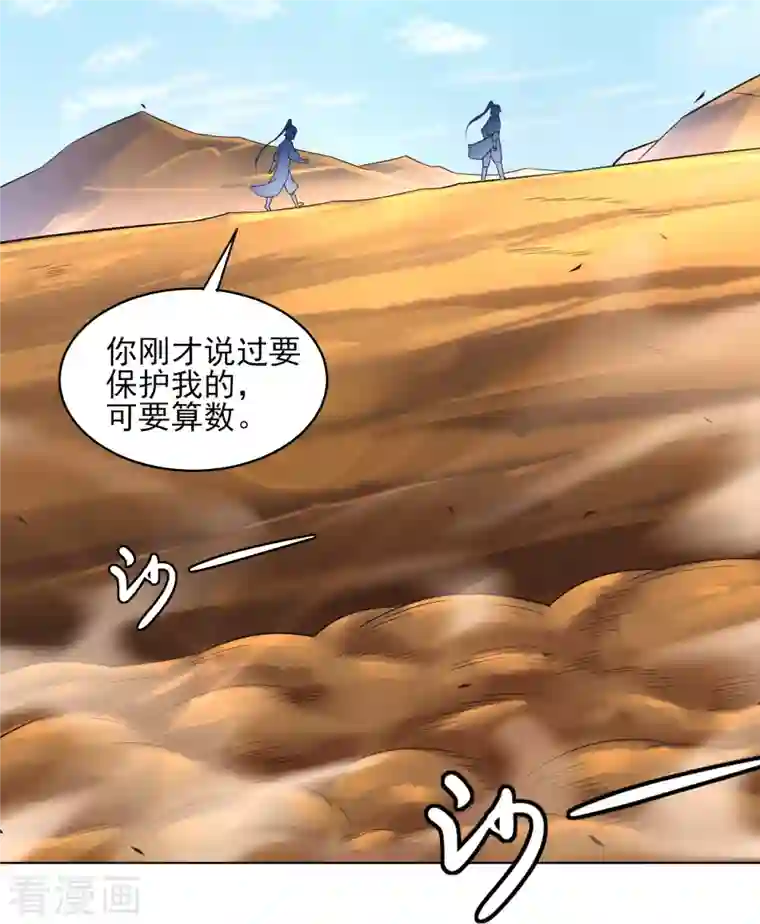 一等家丁第279话 沙虫巨兽！