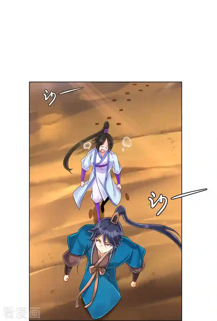 一等家丁第279话 沙虫巨兽！