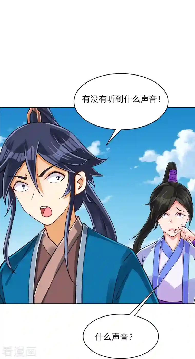 一等家丁第279话 沙虫巨兽！