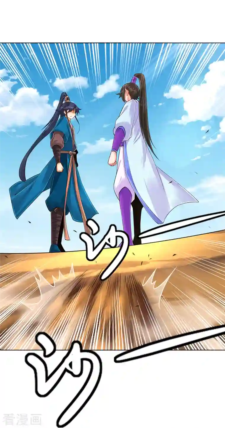 一等家丁第279话 沙虫巨兽！