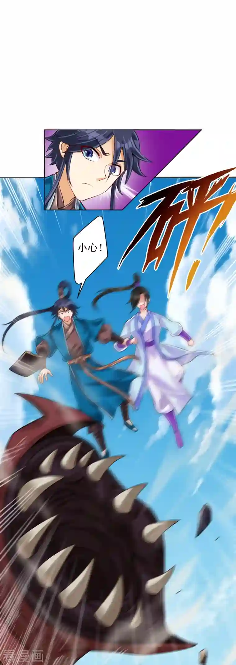 一等家丁第279话 沙虫巨兽！