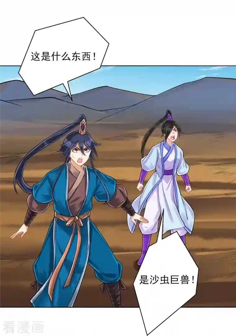 一等家丁第279话 沙虫巨兽！