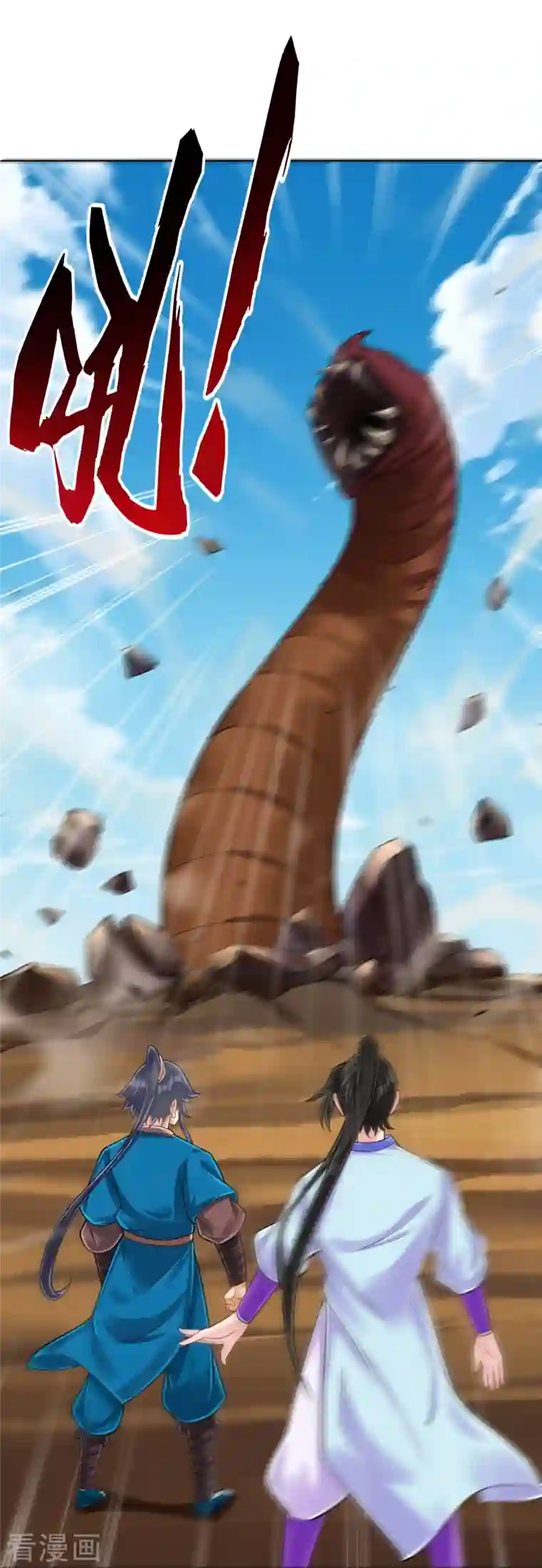 一等家丁第279话 沙虫巨兽！