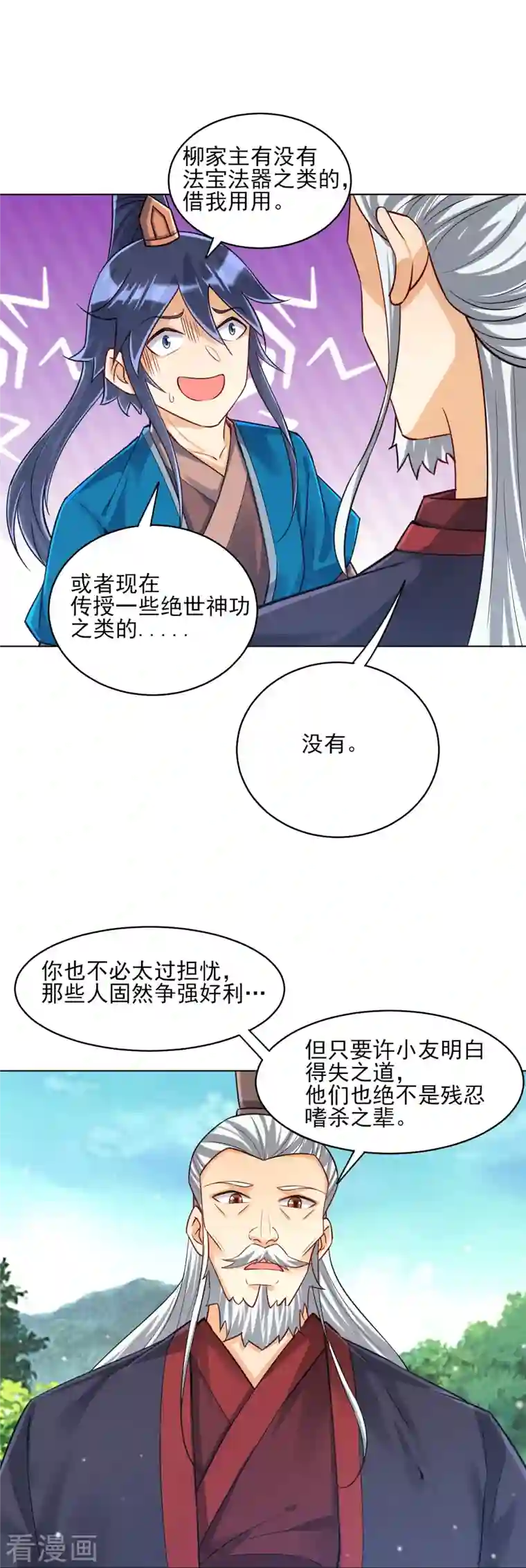 一等家丁第279话 沙虫巨兽！