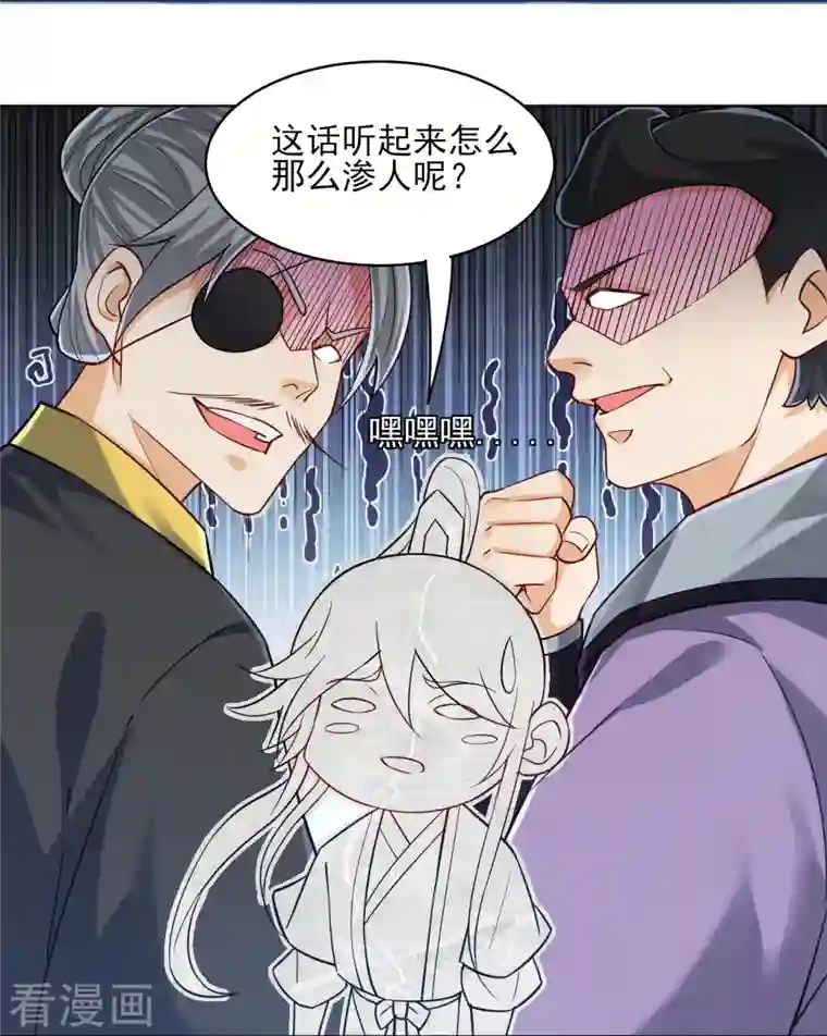 一等家丁第279话 沙虫巨兽！