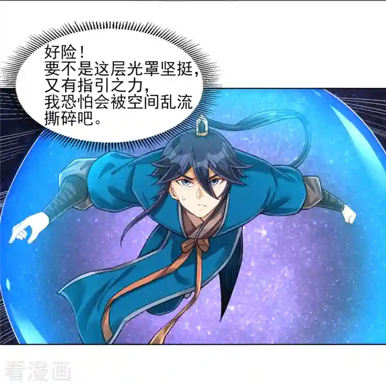 一等家丁第279话 沙虫巨兽！