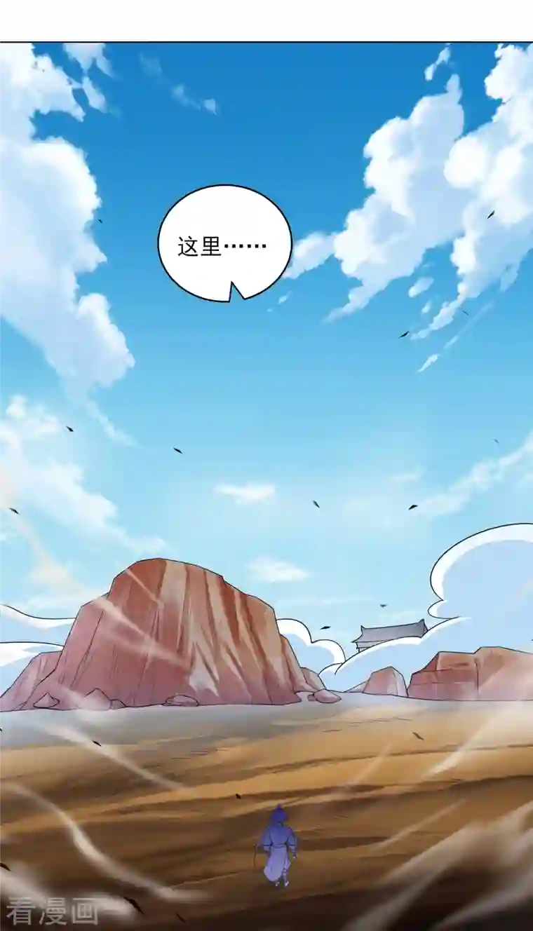 一等家丁第279话 沙虫巨兽！