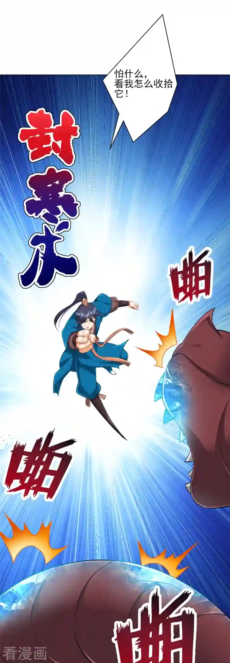 一等家丁第280话 贺老出手！