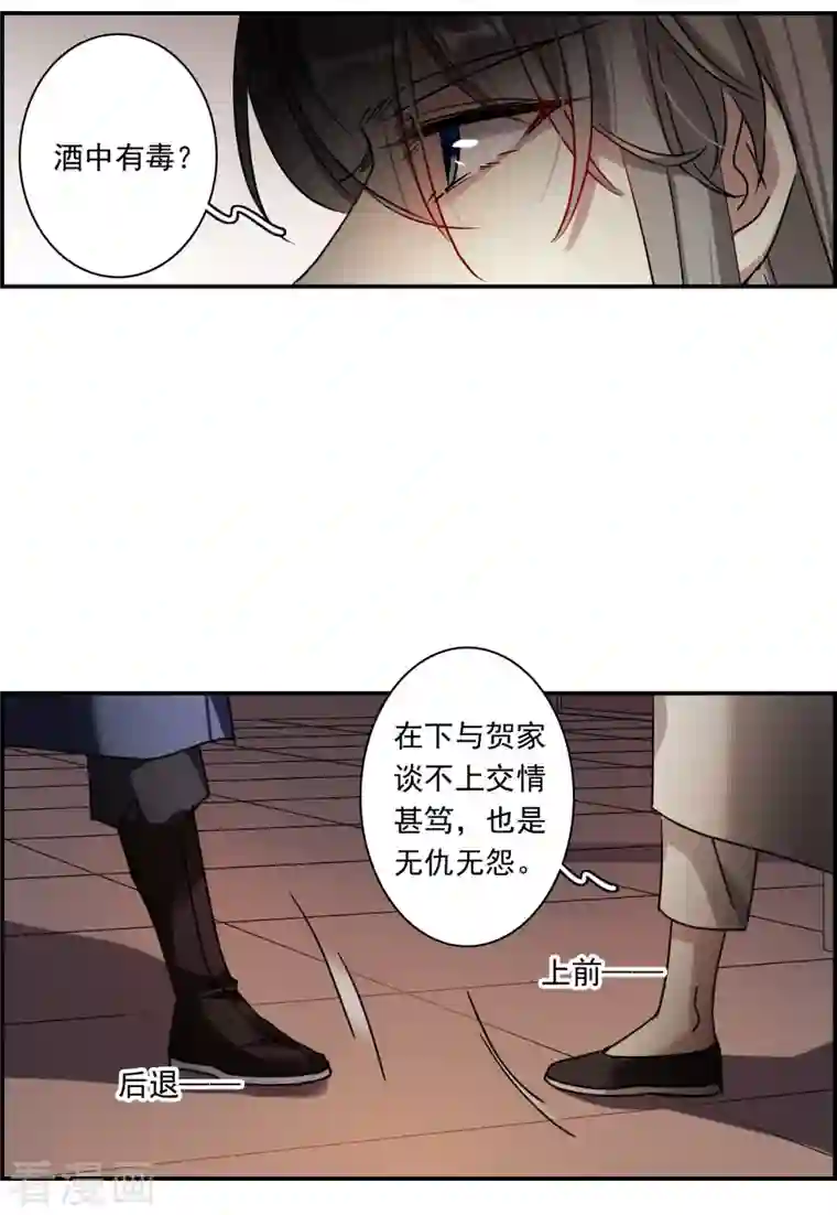 上国赋之千堆雪第278话 下毒1