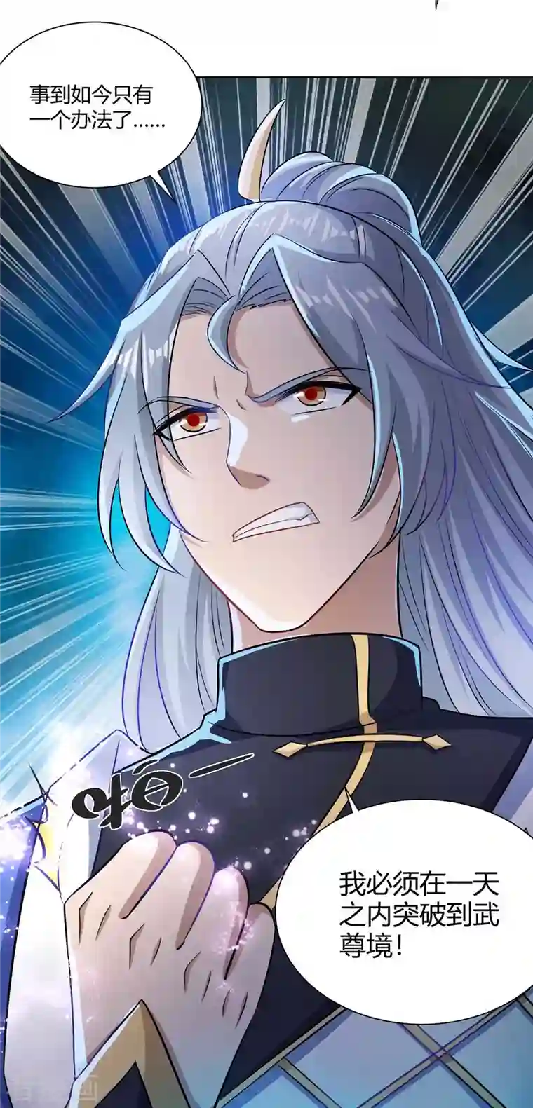 重生八万年第250话 为今之计