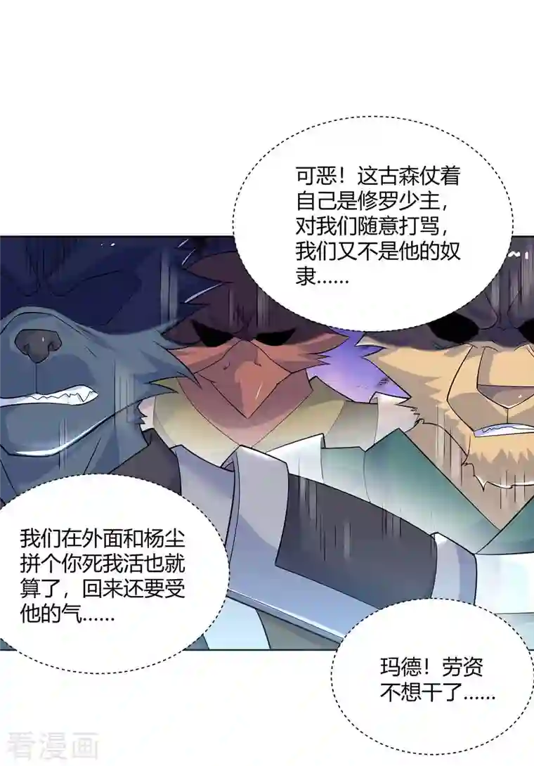 重生八万年第252话 拿什么跟我斗？