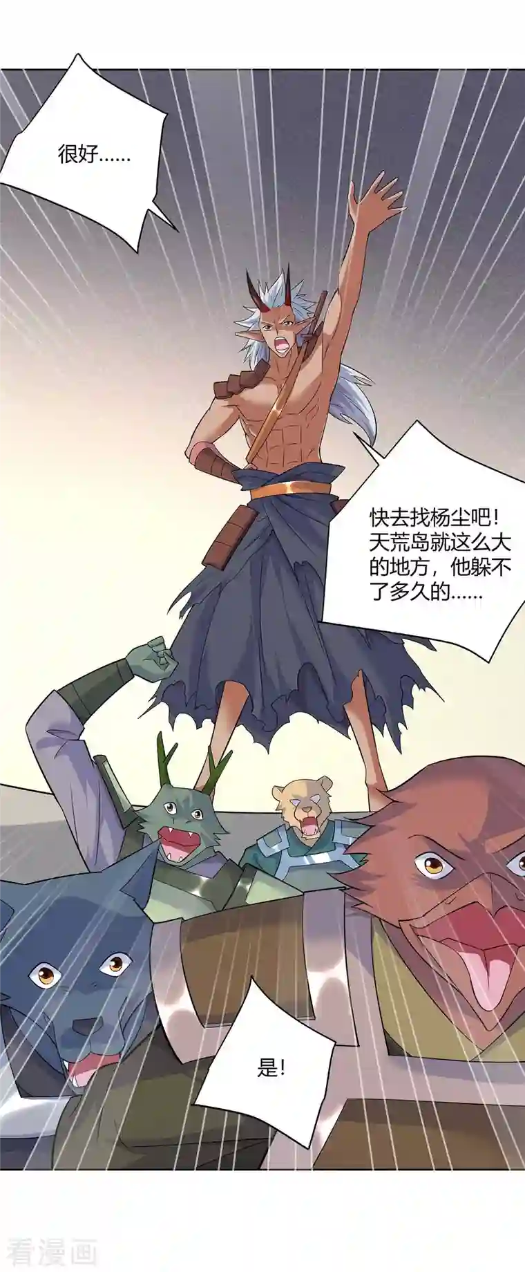 重生八万年第252话 拿什么跟我斗？