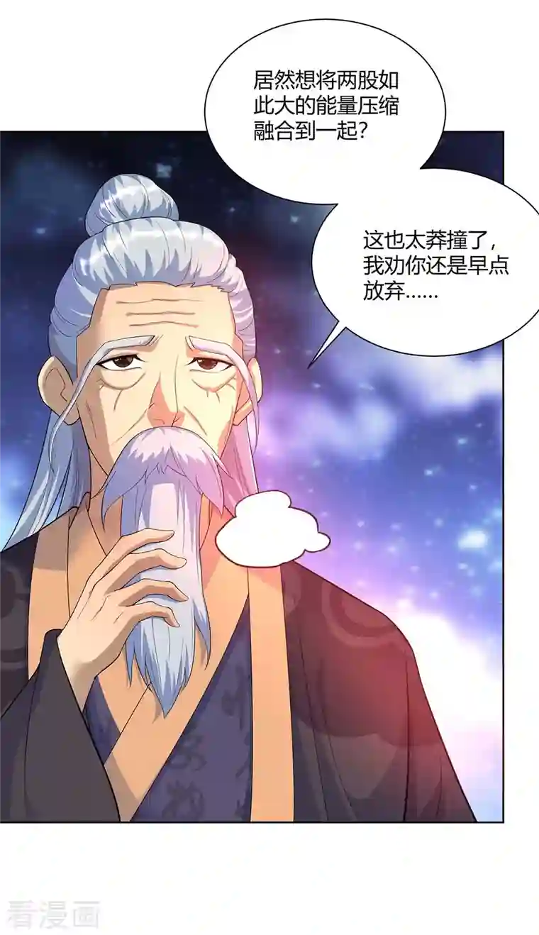 重生八万年第253话 两印融合