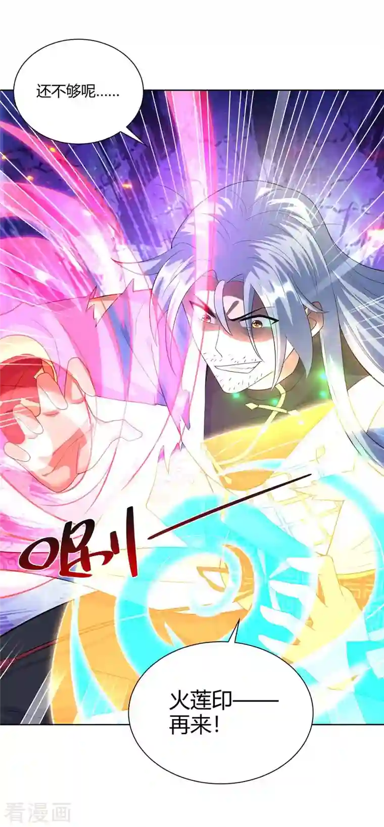 重生八万年第254话 再合一印