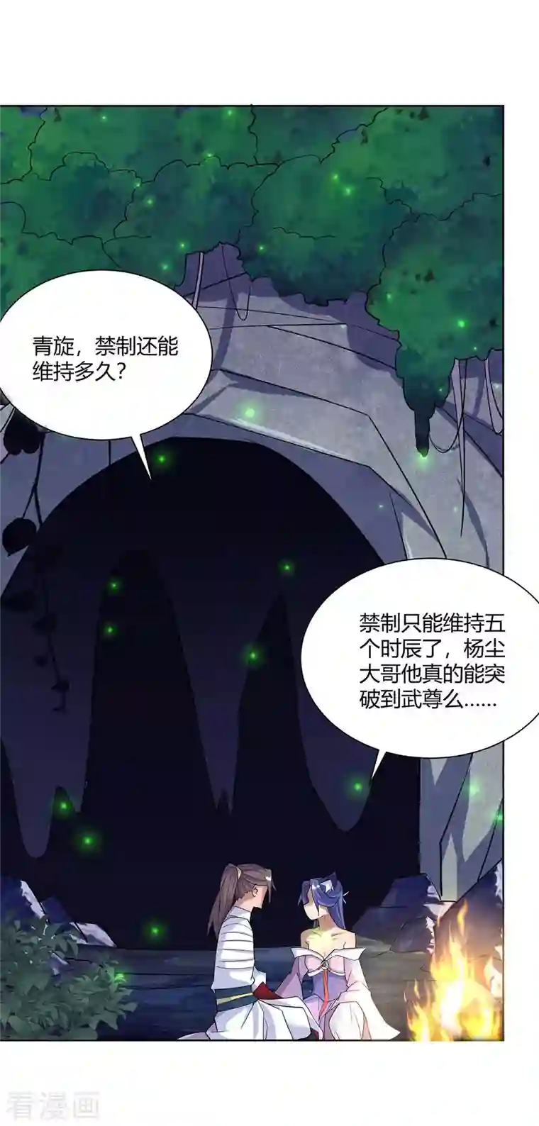 重生八万年第254话 再合一印