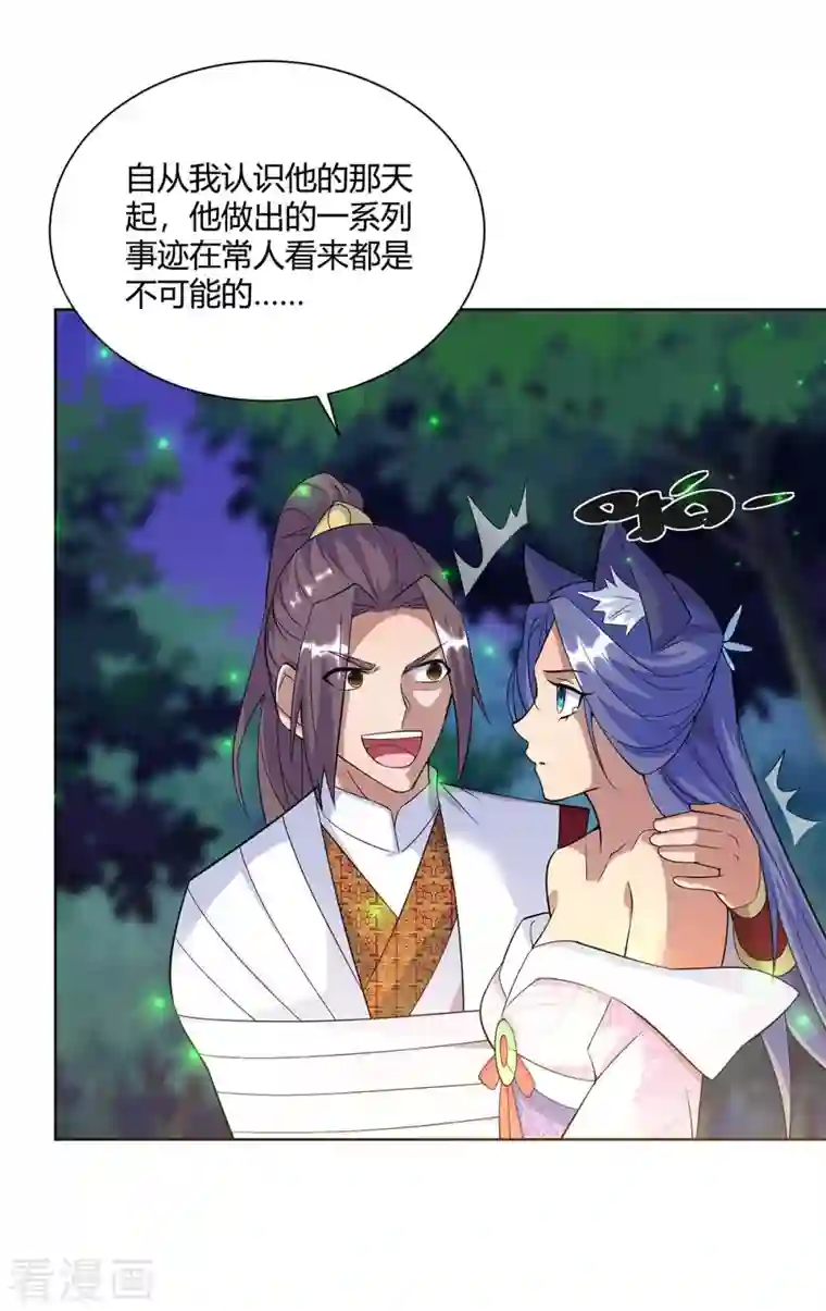 重生八万年第254话 再合一印