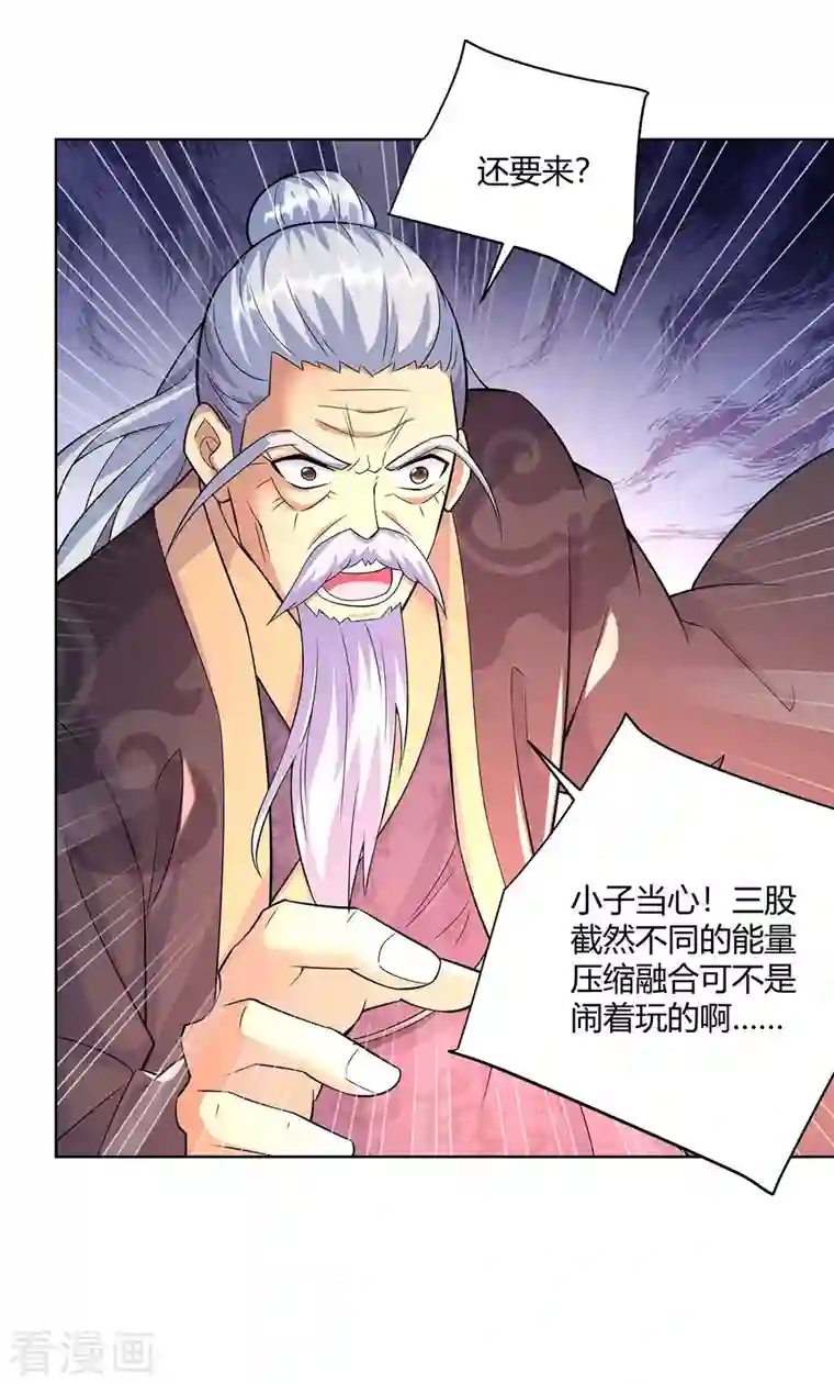 重生八万年第254话 再合一印