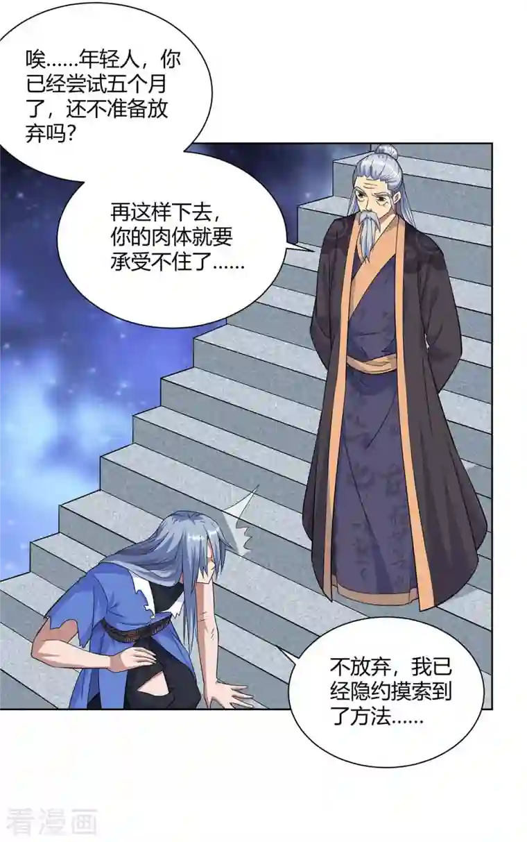 重生八万年第254话 再合一印