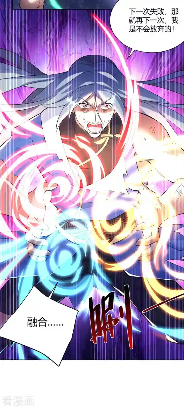 重生八万年第254话 再合一印