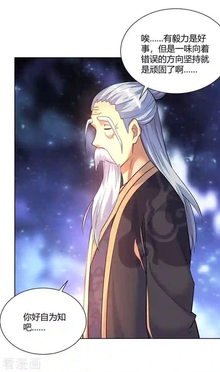 重生八万年第254话 再合一印