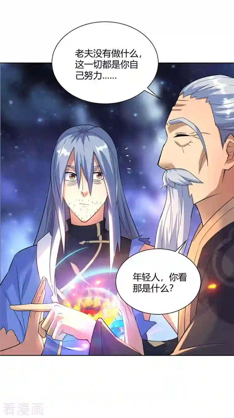 重生八万年第254话 再合一印