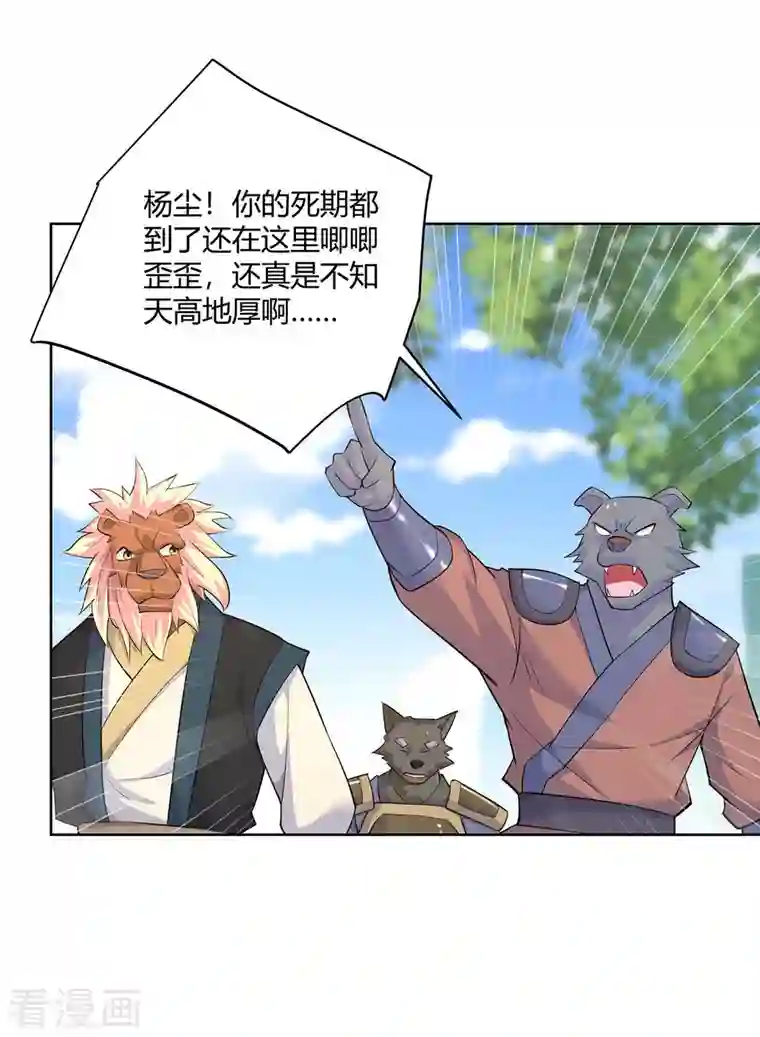 重生八万年第256话 出关救人