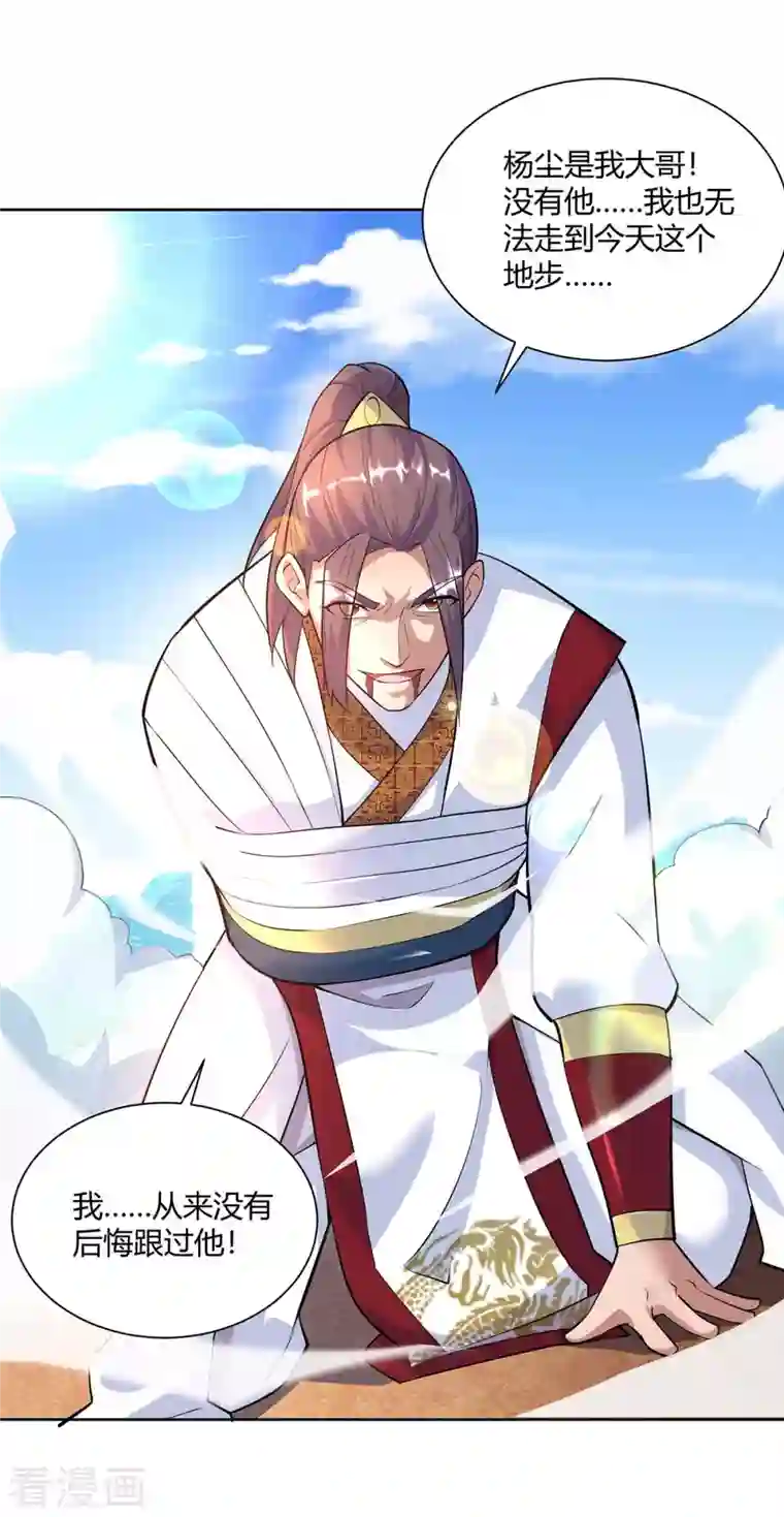 重生八万年第256话 出关救人