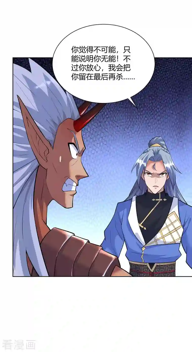 重生八万年第259话 你必须得死