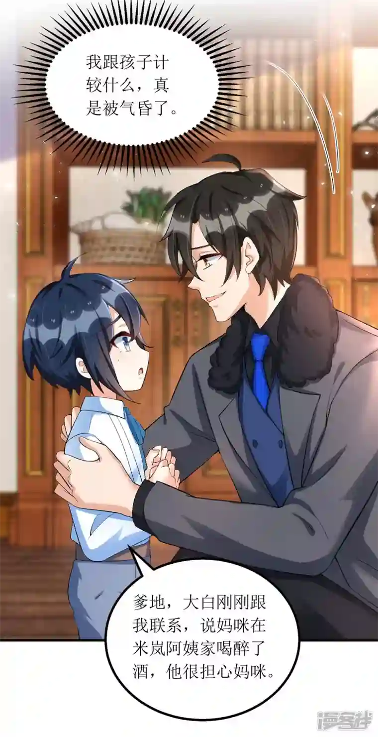 我爹地人设崩了第138话 我们回家