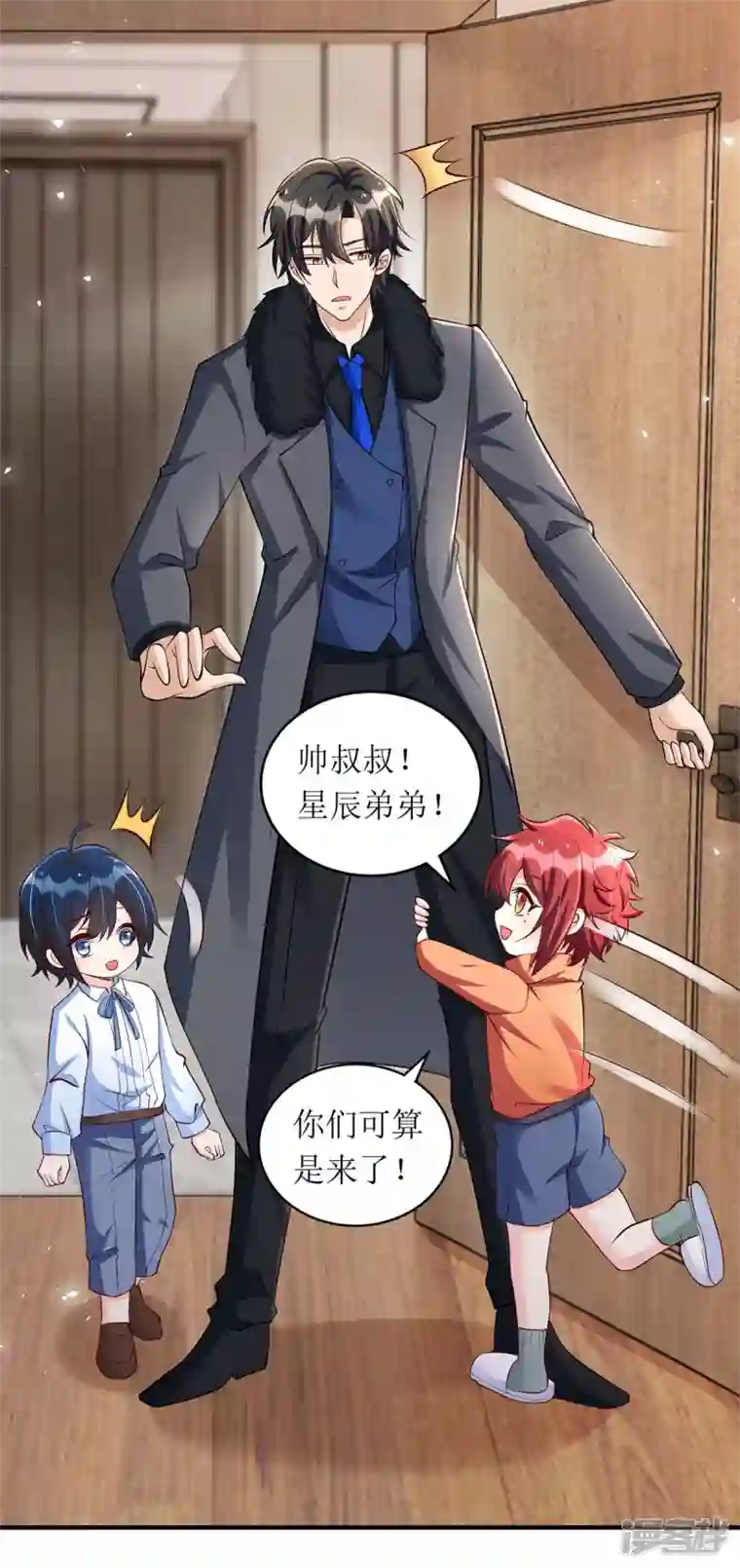 我爹地人设崩了第138话 我们回家