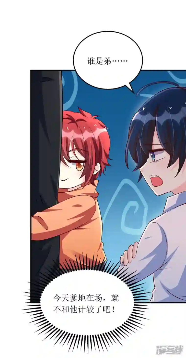 我爹地人设崩了第138话 我们回家