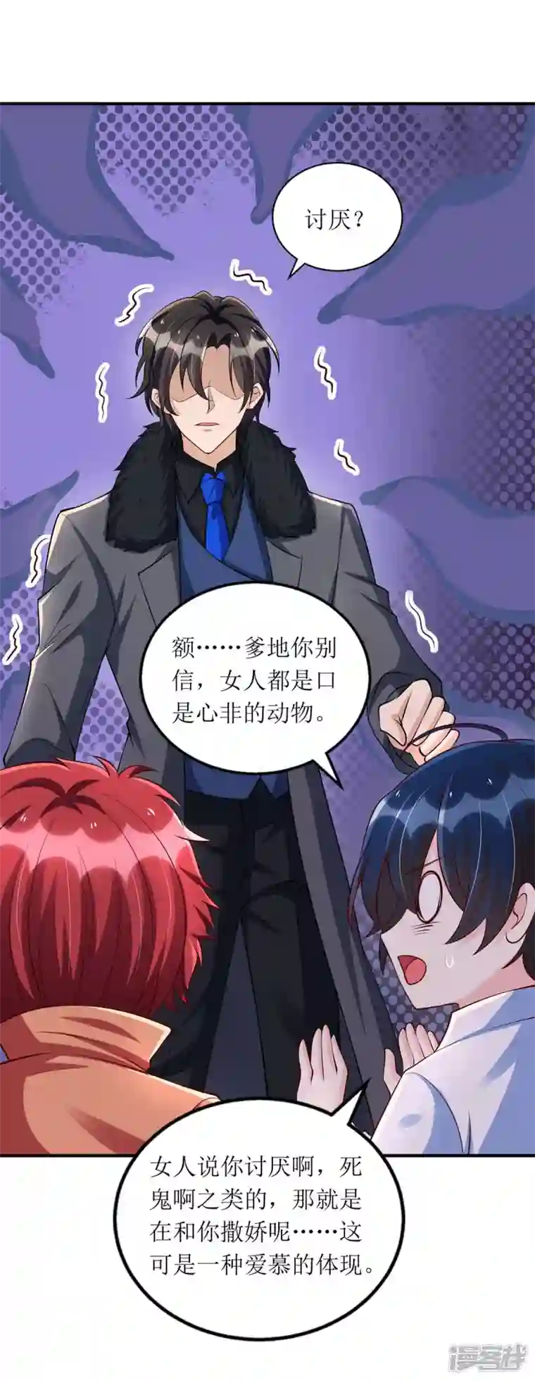 我爹地人设崩了第138话 我们回家