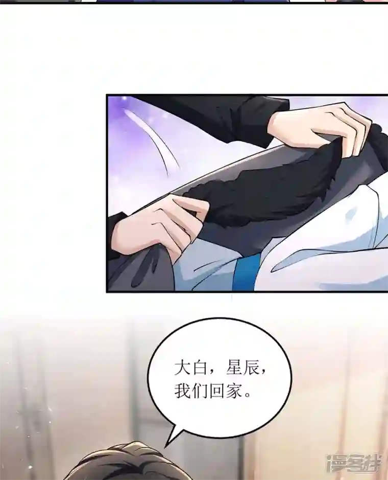 我爹地人设崩了第138话 我们回家