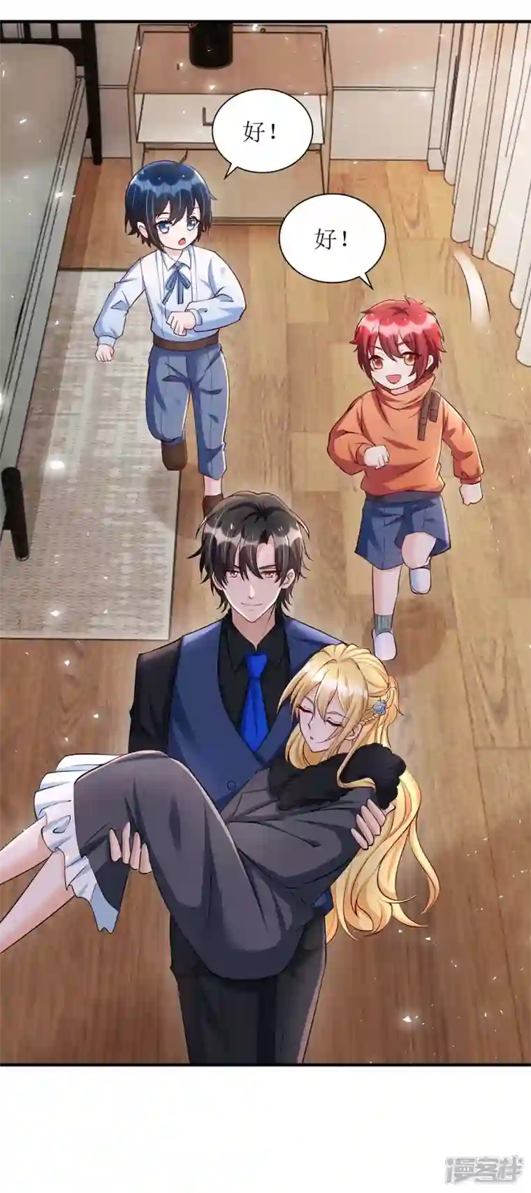 我爹地人设崩了第138话 我们回家