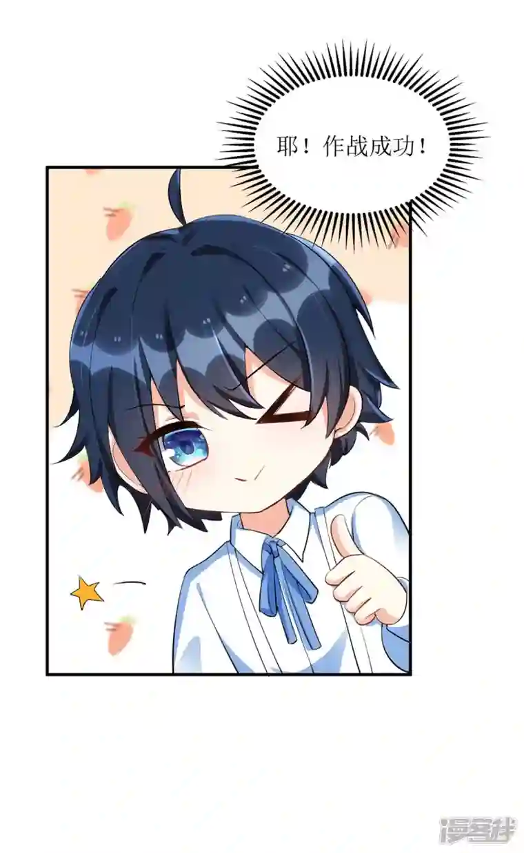 我爹地人设崩了第138话 我们回家