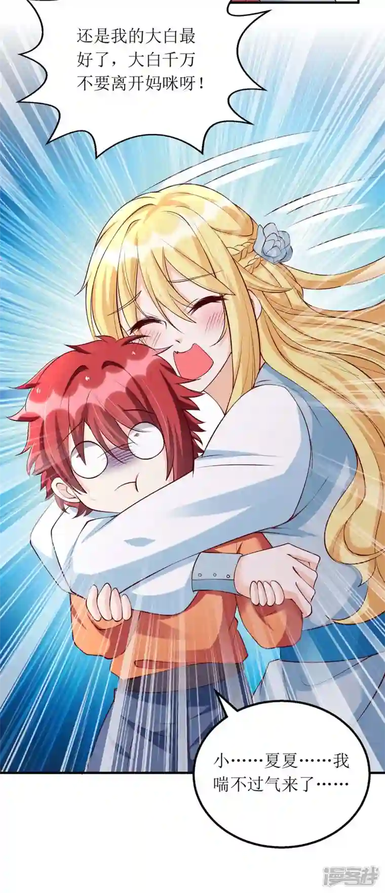 我爹地人设崩了第138话 我们回家