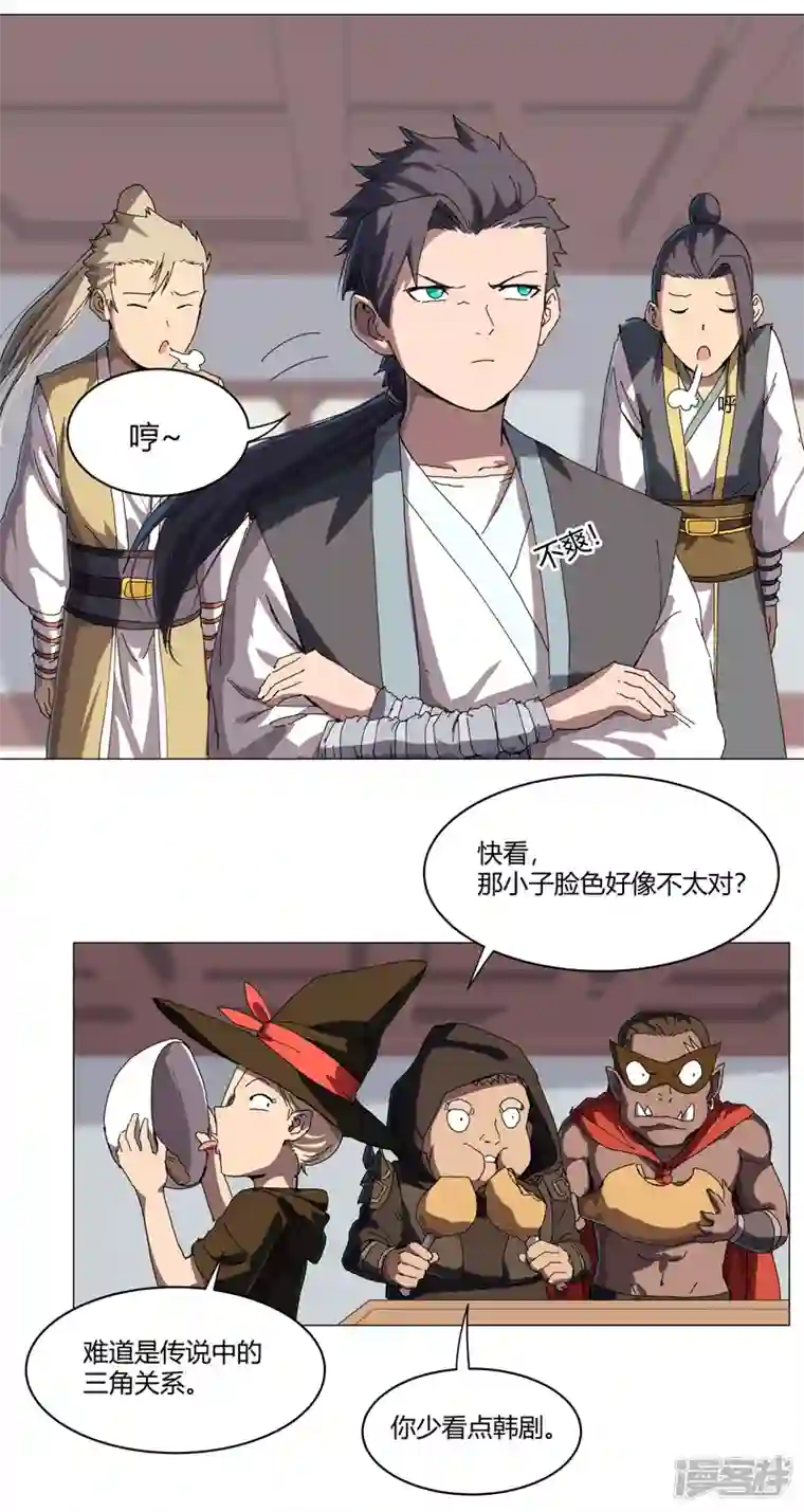 修仙者大战超能力第138话 别喝陌生人的酒