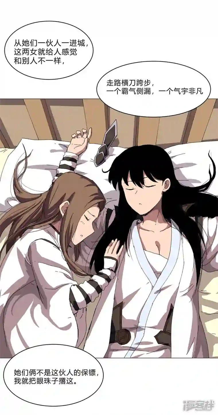 修仙者大战超能力第138话 别喝陌生人的酒